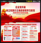 树立和践行正确政绩观学习教育