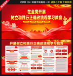 树立和践行正确政绩观学习教育