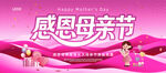 感恩母亲节宣传海报