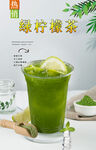 绿柠檬茶  