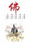  佛教