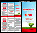 植物检疫条例三折页