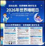 世界睡眠日