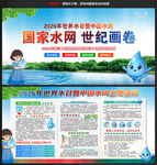 2026年世界水日中国水周