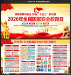 2026年国家安全教育日