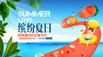 缤纷夏日水上乐园夏季促销