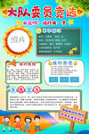 大队委员竞选宣传海报