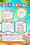 小学生大队委员竞选海报