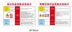 风险点告知卡