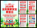 2026年国家安全教育日海报