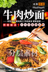 牛肉炒面