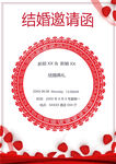 浪漫结婚邀请函模板