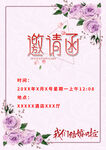 浪漫花卉邀请函