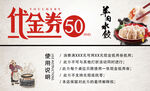 美味佳肴50元代金券来袭