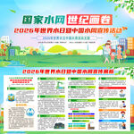 中国水周世界水日