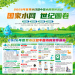 中国水周世界水日