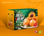 枇杷包装 琵琶果礼盒