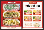 云吞饺子海报宣传单
