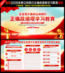 政绩观学习教育