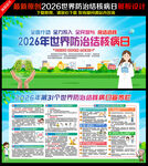 世界防治结核病日