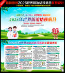 2026世界防治结核病日