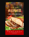 西安肉夹馍