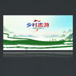 乡村旅游