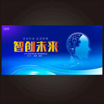 智能科技研讨会宣传活动背景图