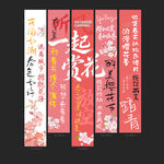 樱花节条幅