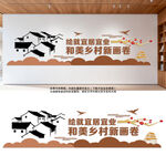 美丽乡村文化墙