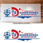 校园法治宣传文化墙