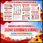 2026年国家安全教育日
