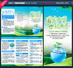 世界水日中国水周三折页