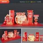 2027羊年美陈展陈道具