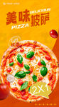 披萨海报