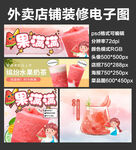 水果茶奶茶外卖店铺装修店招海报