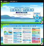 2026世界水日中国水周