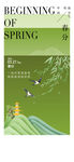 海报二十四节气春分花朵插画植物