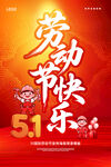 五一劳动节海报