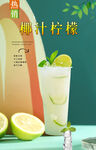 椰汁柠檬  