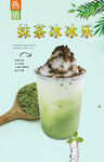 抹茶冰冰乐 
