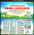 2026年世界地球日