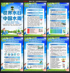 2026中国水周暨世界水日宣传