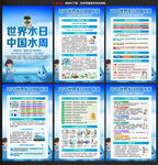 世界水日