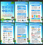 中国水周世界水日