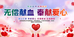 无偿献血展板背景