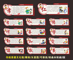 中华传统美德文化墙