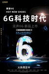 6G海报