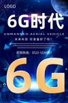 6G海报