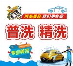 汽车普洗精洗专业服务